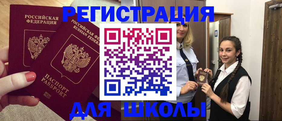 прописка для школы в Саратовской области